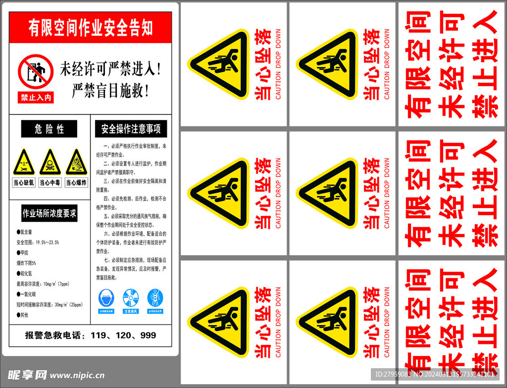 當心墜落