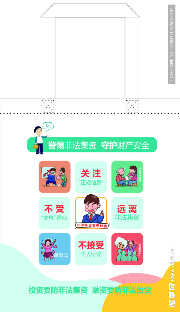 非法集资帆布袋