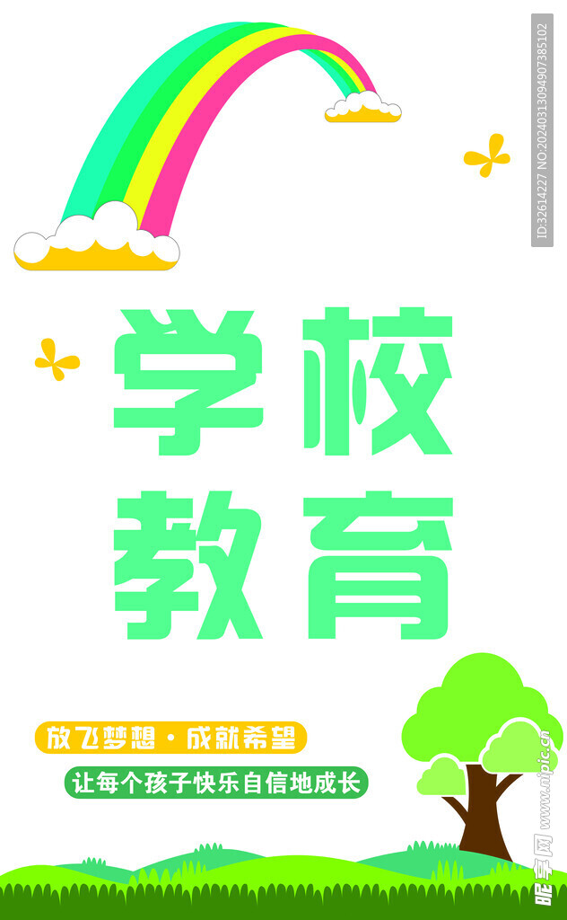 教育