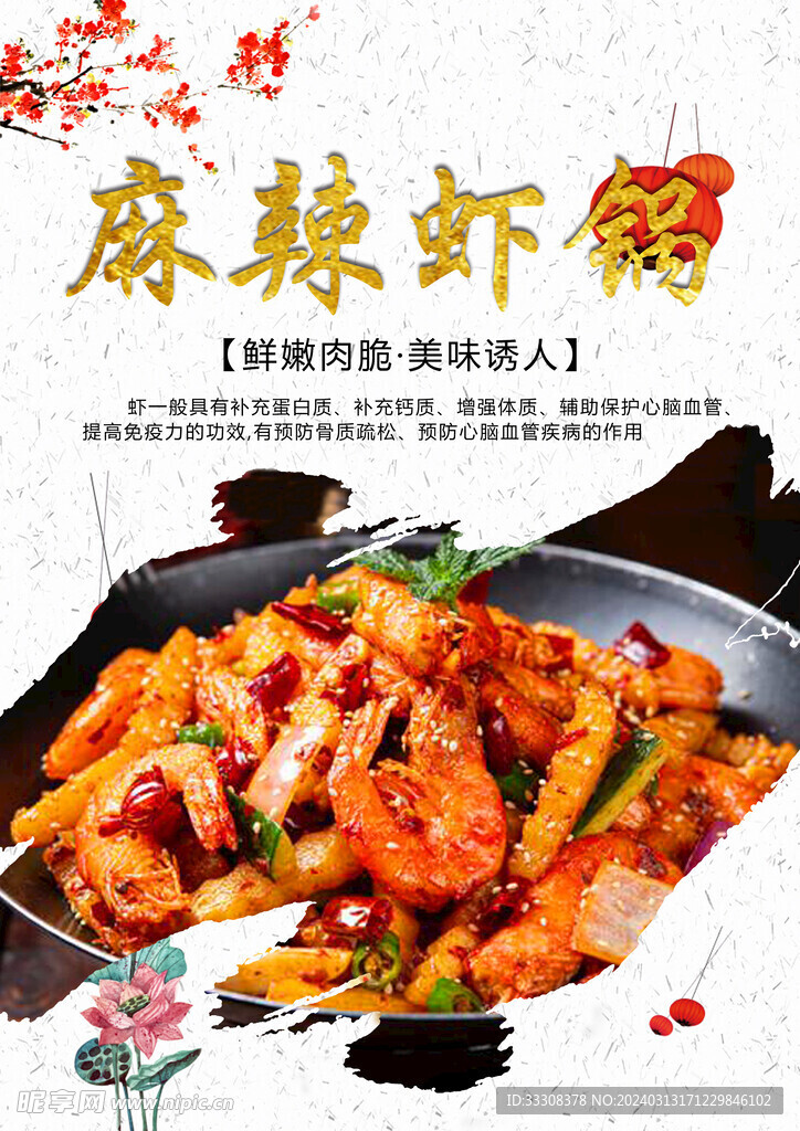 麻辣蝦鍋