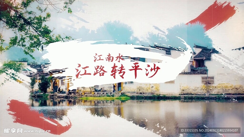 中国风水墨传统文化宣传片头