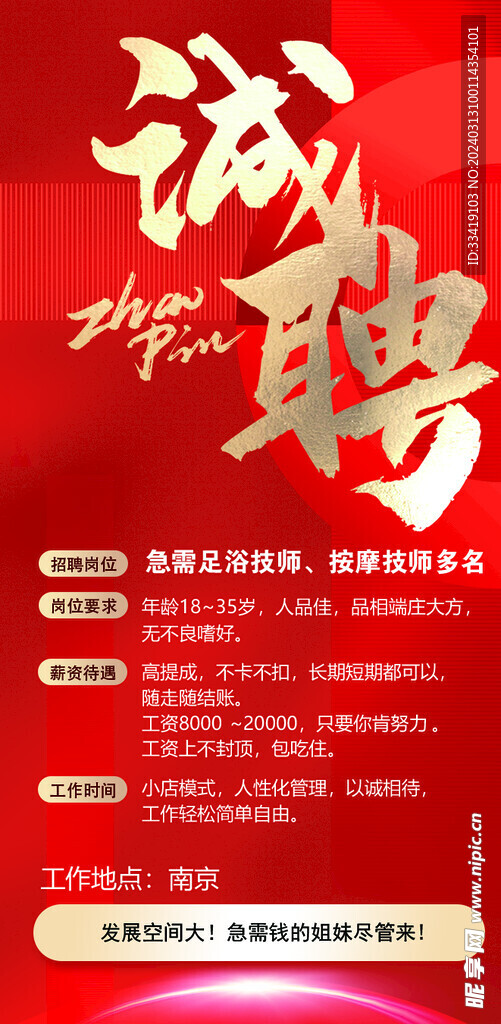 招聘海報