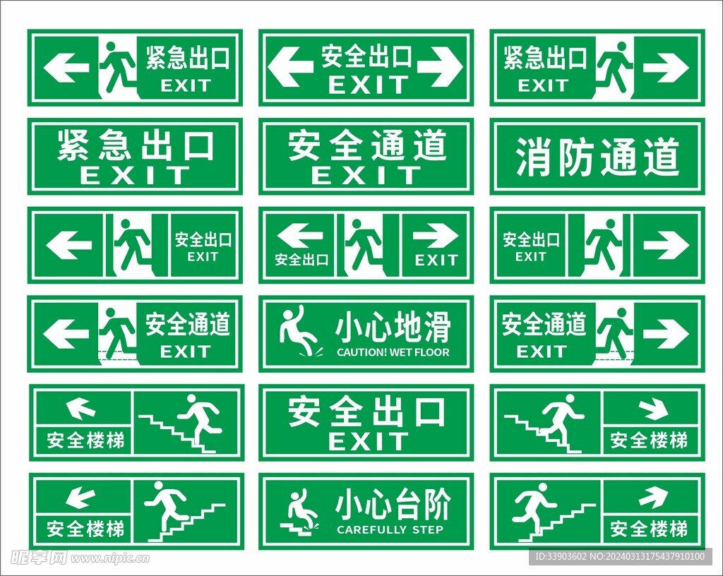 绿色安全出口楼梯标志指示牌