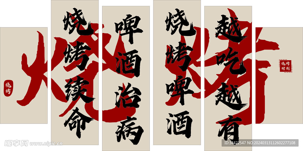 燒烤