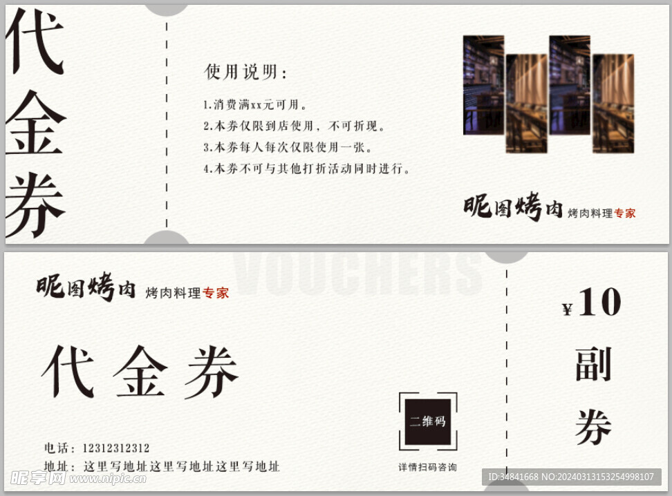 烤肉店代金券 優惠券