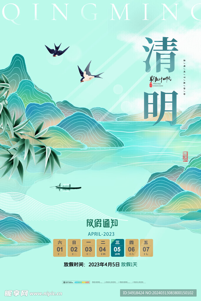清明放假