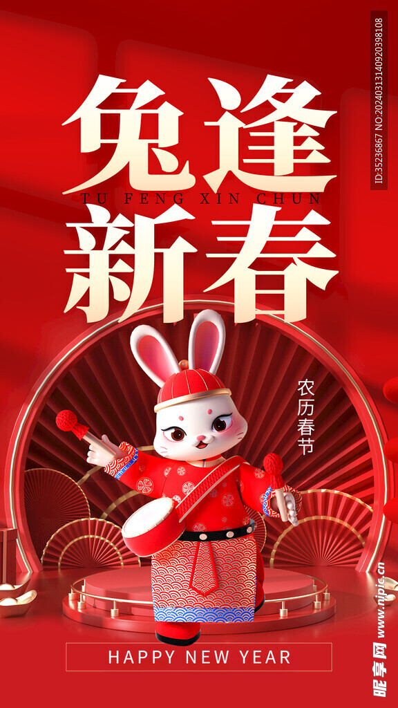 兔年3D海报