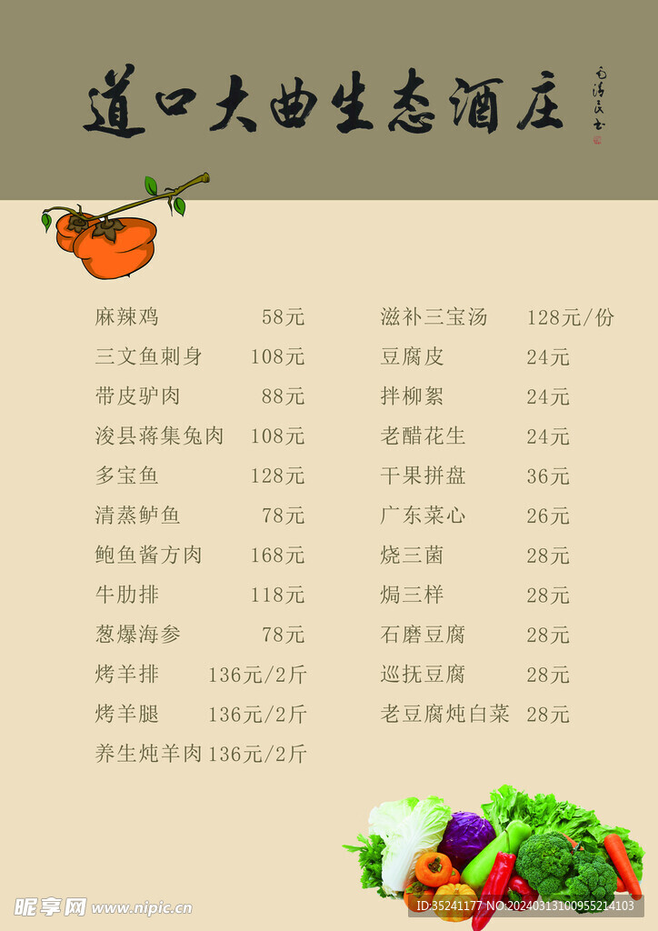 中式餐飲菜單