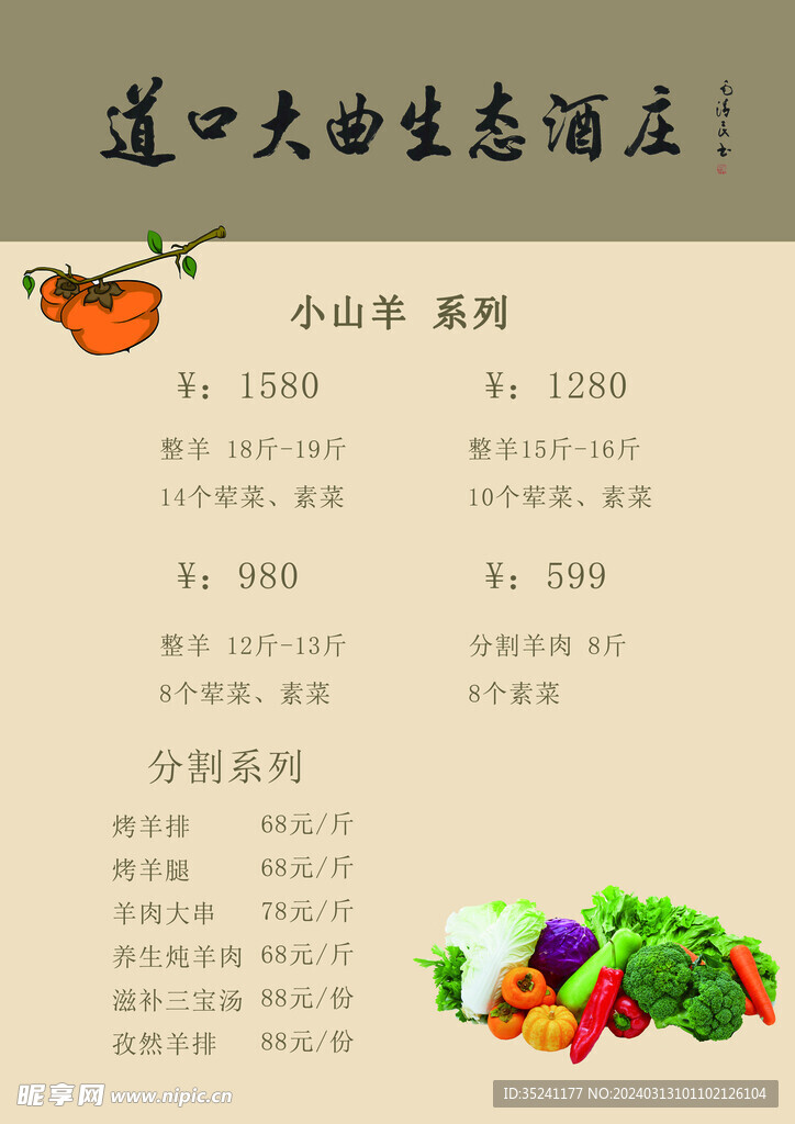 中式菜單