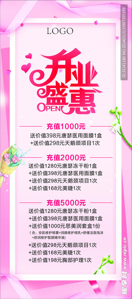 美容展架
