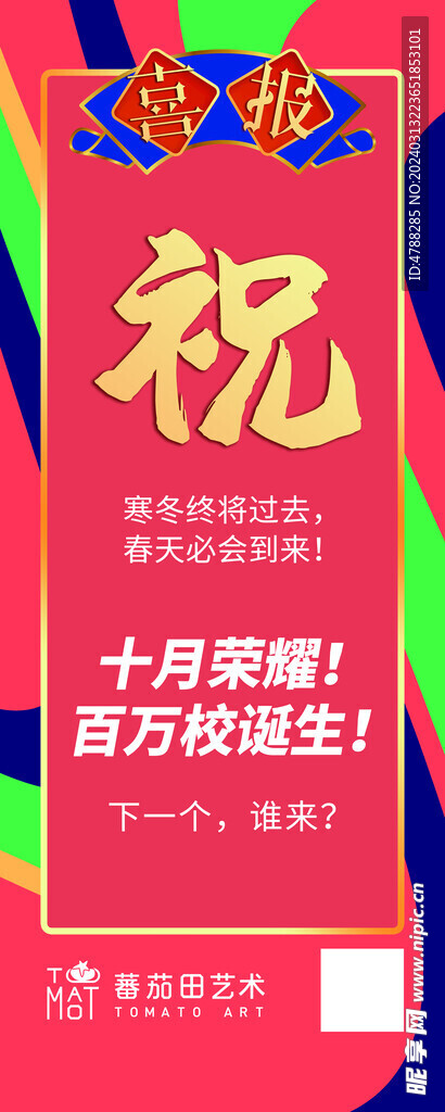 喜報展架