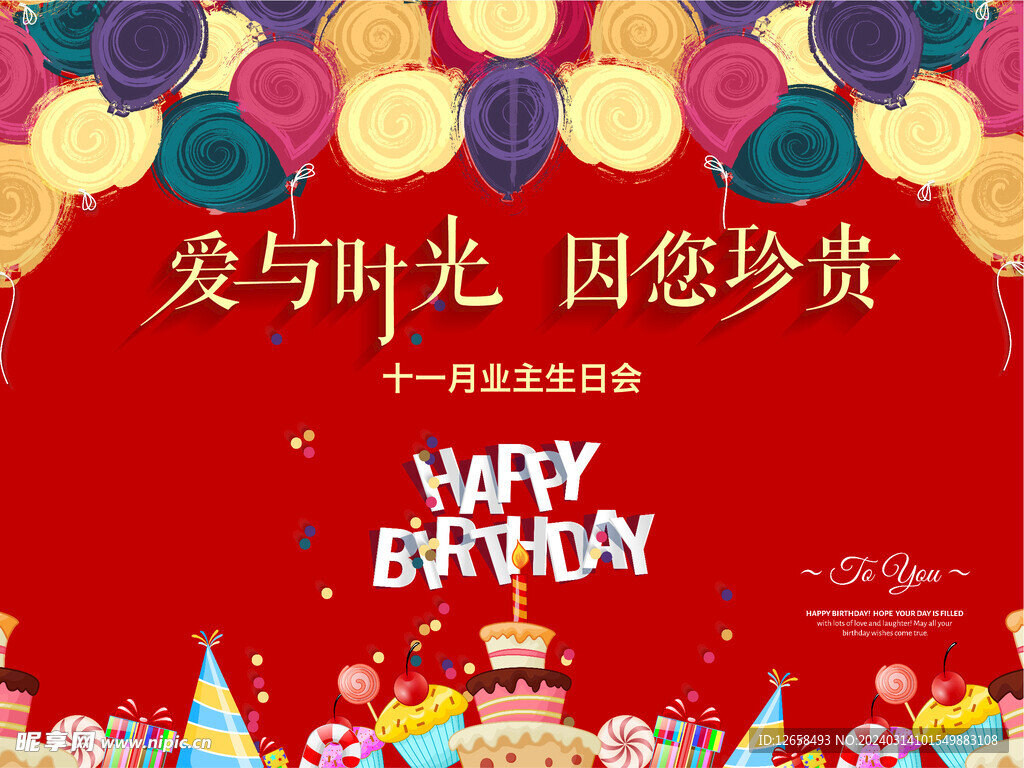 生日會(huì)活動(dòng)