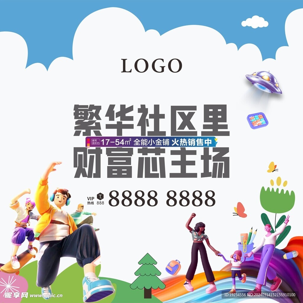 招商旺鋪