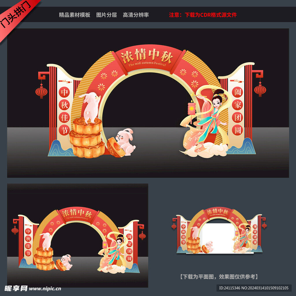 中秋節(jié)拱門