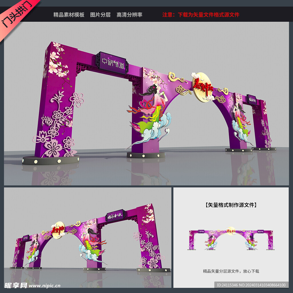 中秋節(jié)拱門
