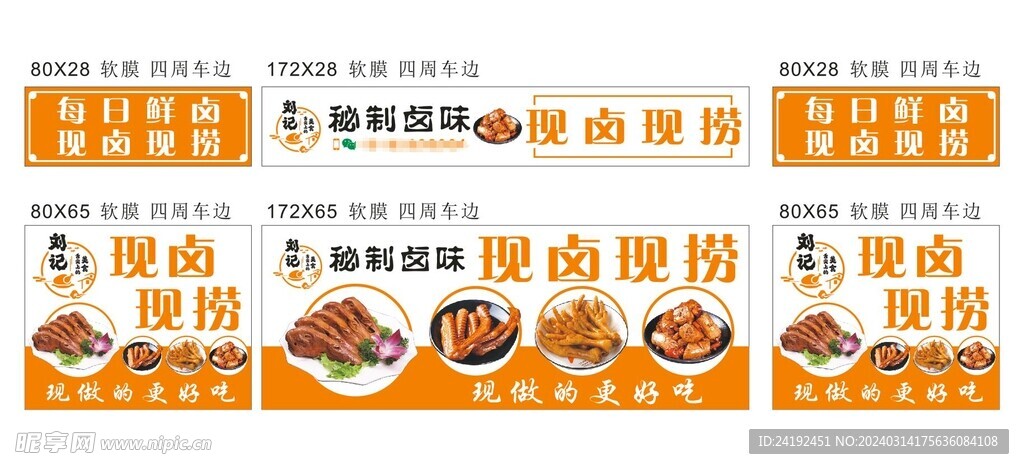 秘制鹵味
