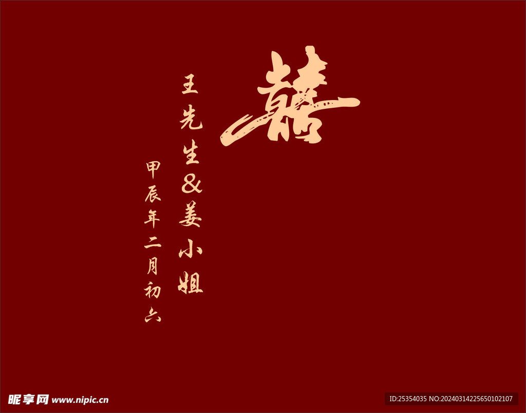 訂婚宴