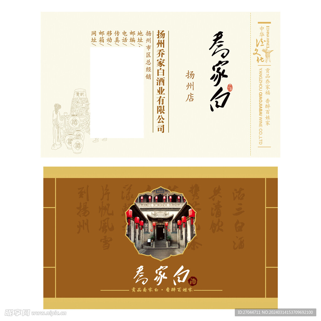 喬家白白酒名片