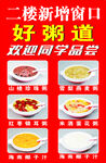 好粥道