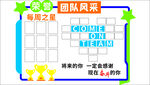 榮譽墻 每周之星 團隊風采 