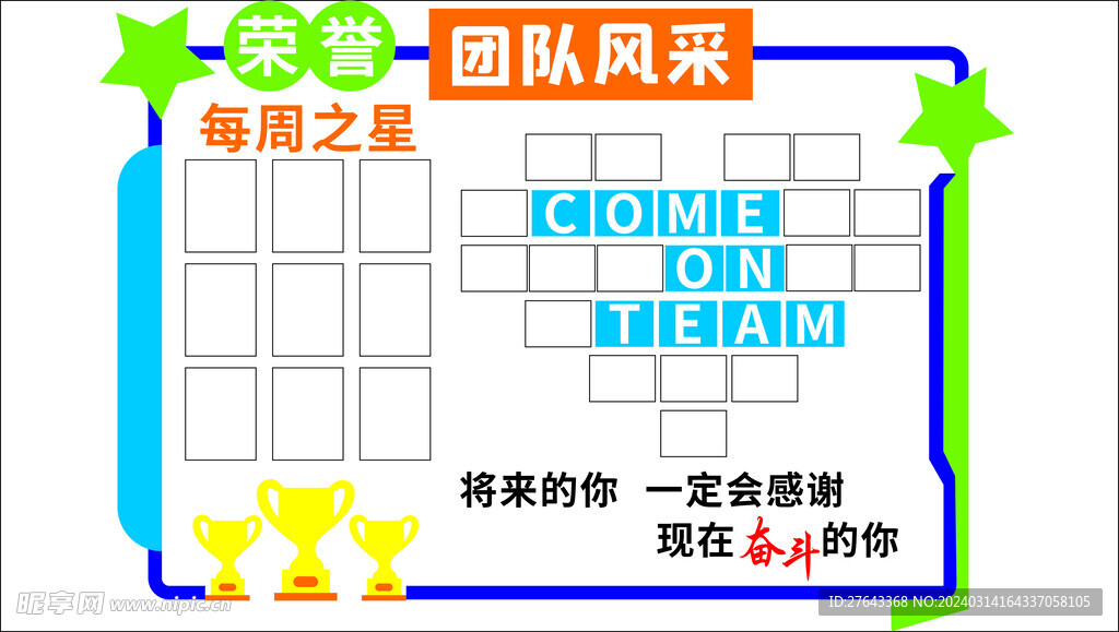 榮譽墻 每周之星 團隊風采 