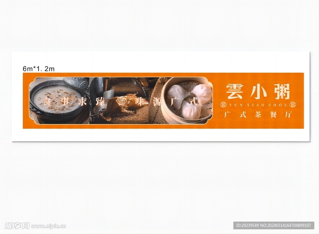 广式茶餐厅海报