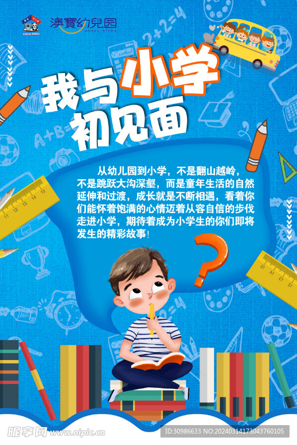 參觀小學(xué)