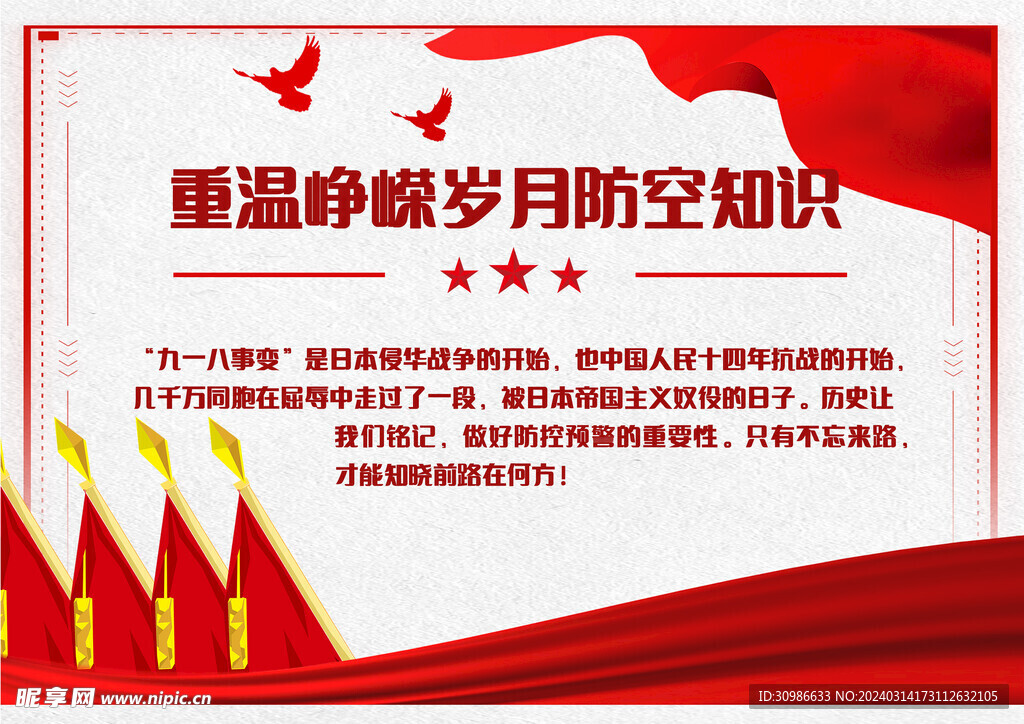 愛國宣傳
