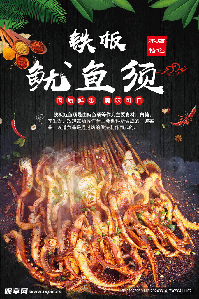 魷魚海報