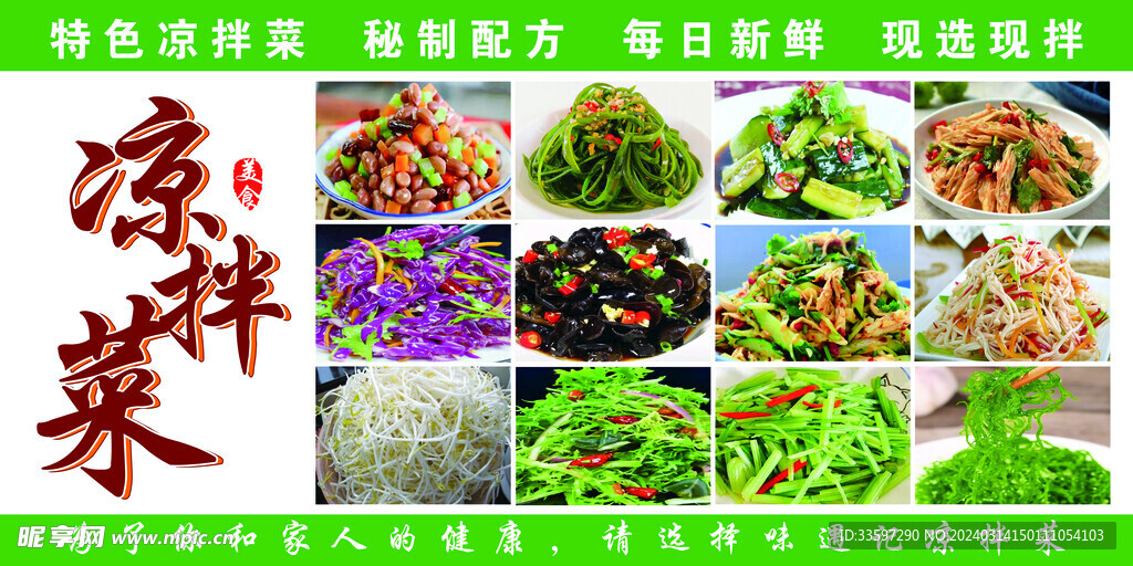 涼拌菜