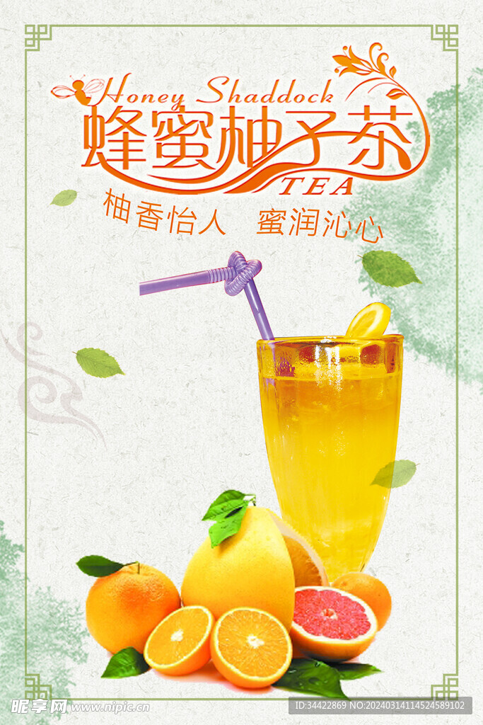 蜂蜜柚子茶