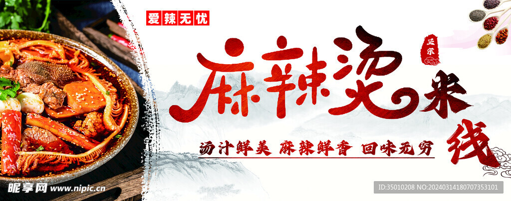 麻辣燙海報