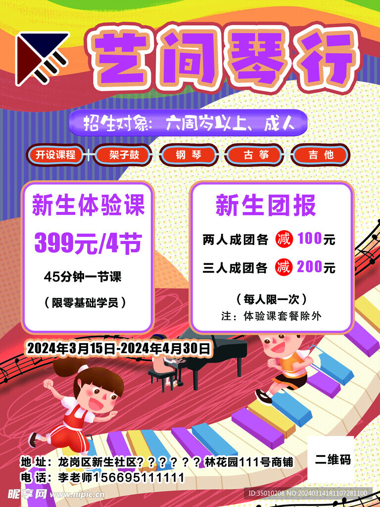 鋼琴海報(bào)