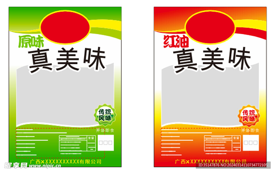 食品包裝