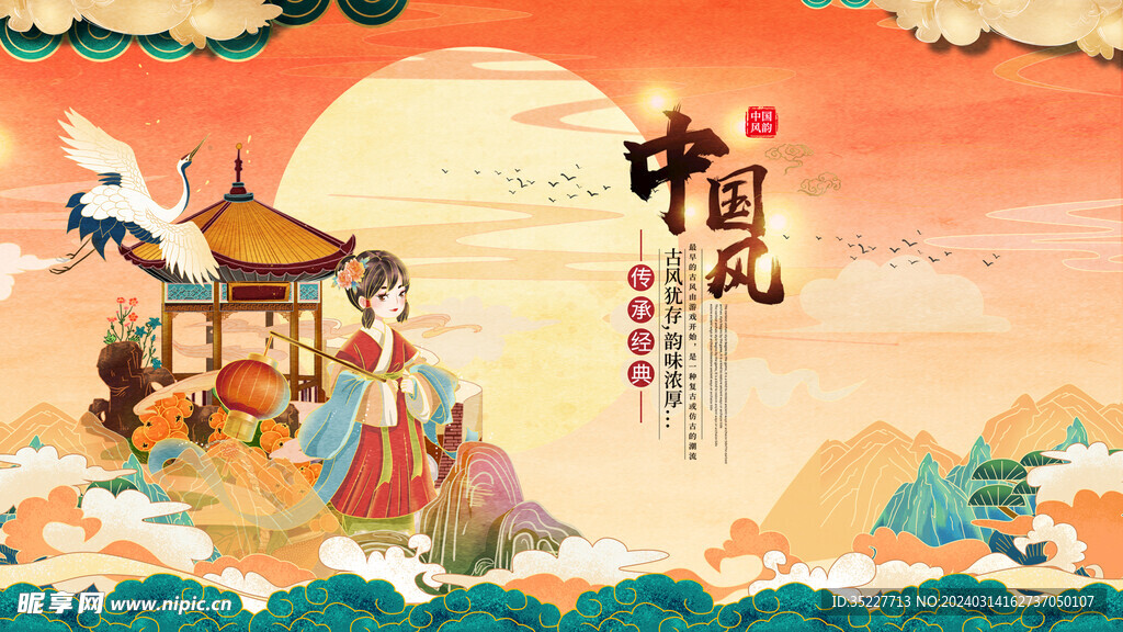 中國風
