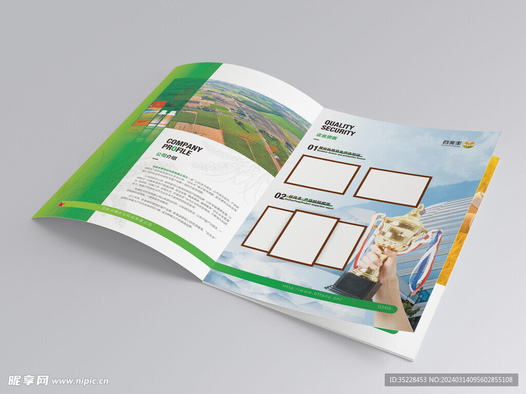 农产品企业画册单页