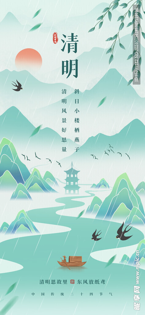 清明節(jié)模板