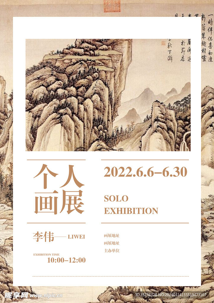 个人画展