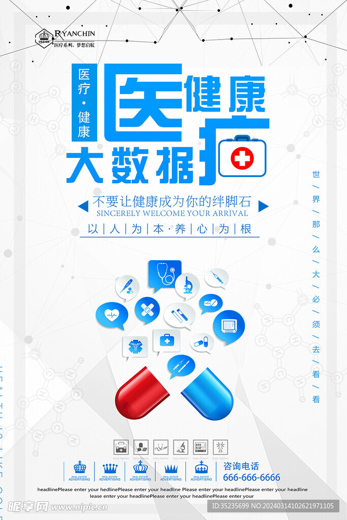 醫療海報