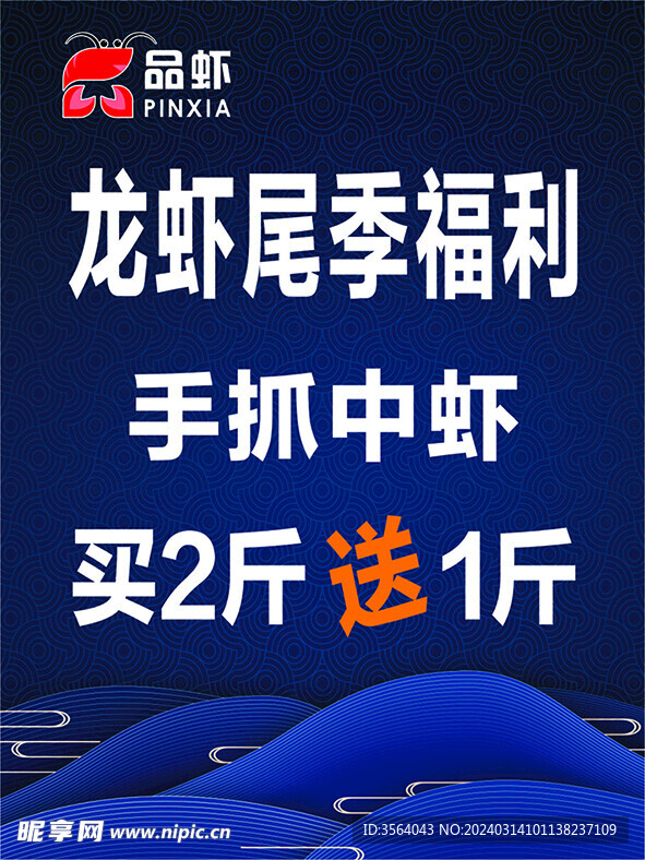 龍蝦海報