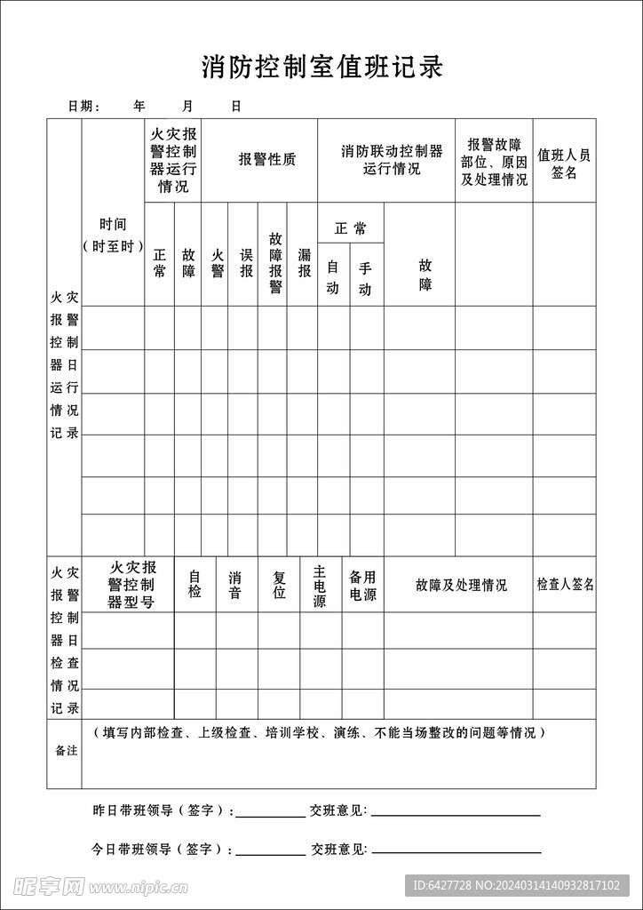 值班記錄本
