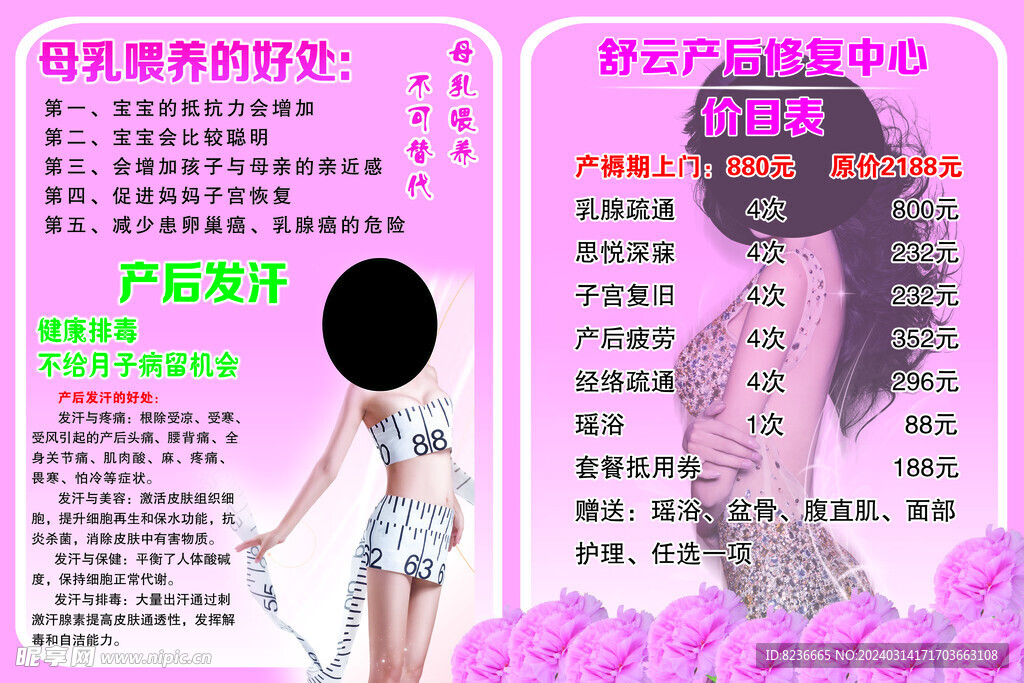 產(chǎn)后恢復(fù)宣傳單