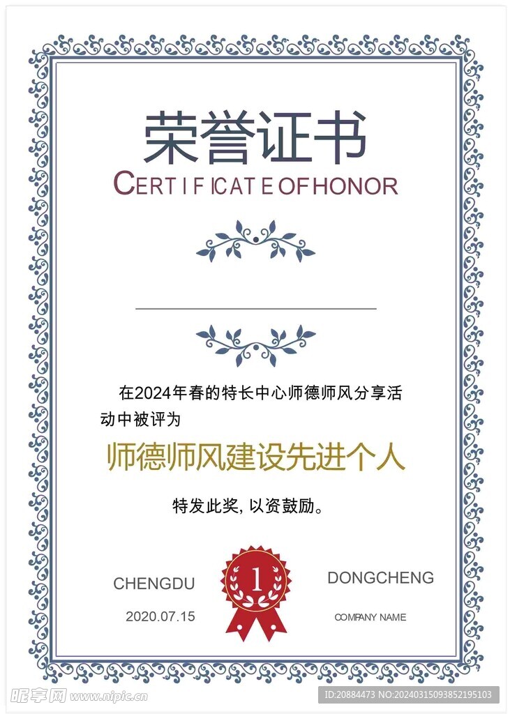 榮譽證書