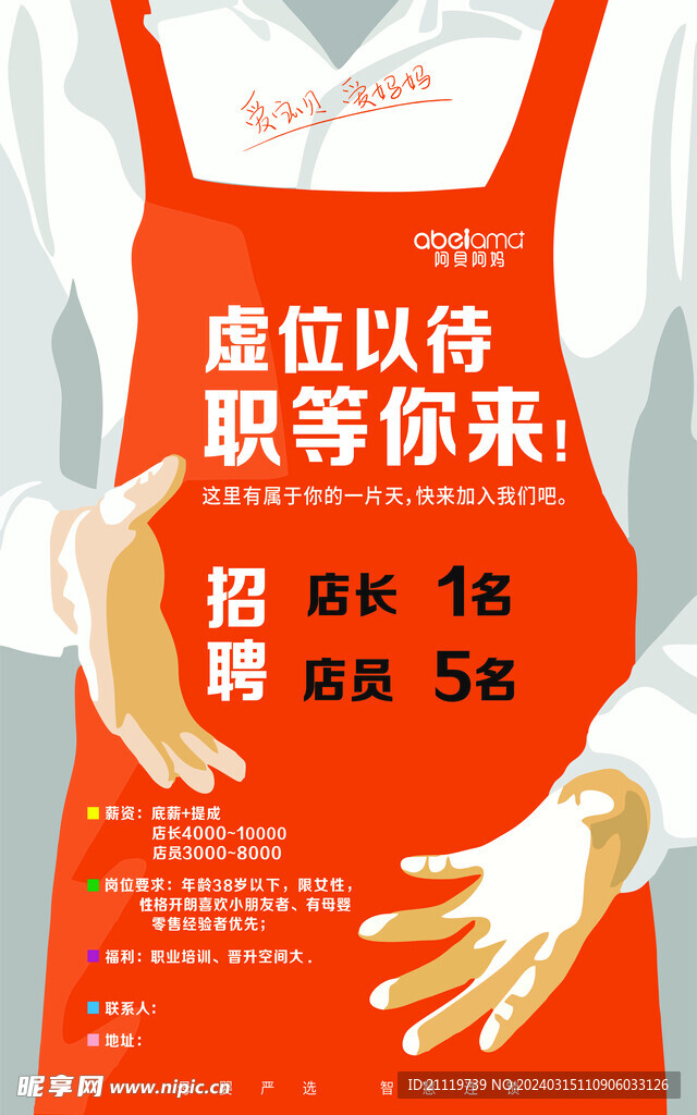 阿貝阿媽招聘