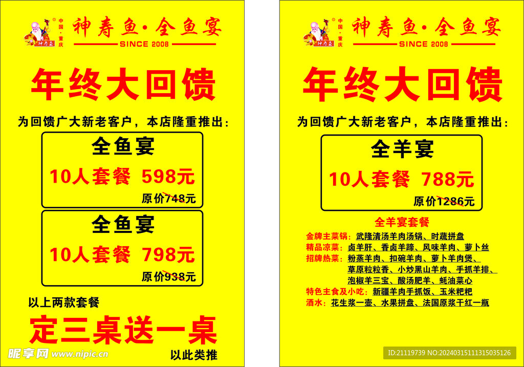 捌大坨合家團圓