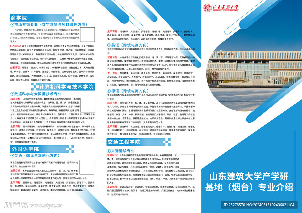 學院三折頁