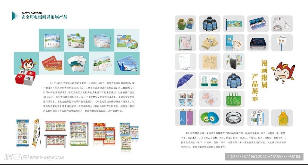 電力漫畫宣傳