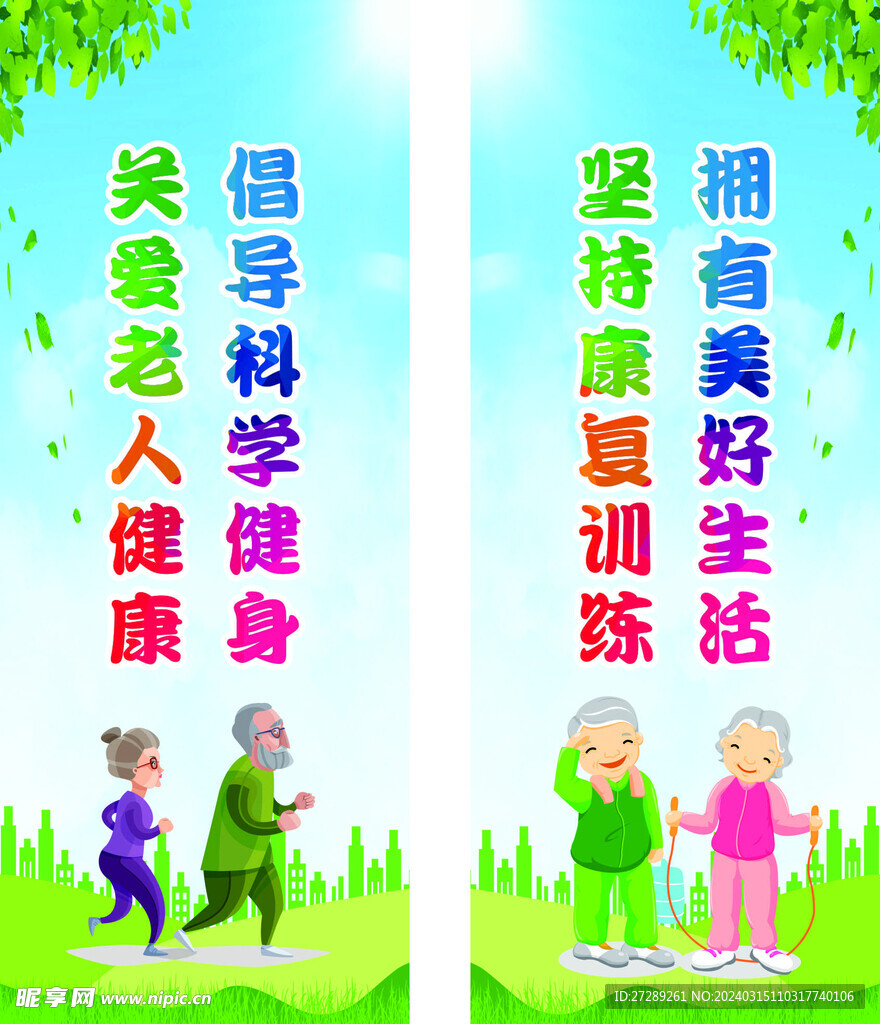 老年人健康展板