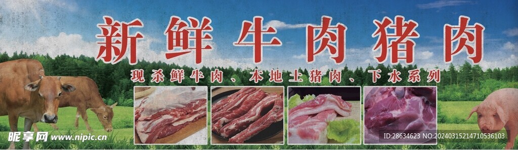 豬肉招牌