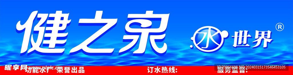 桶裝水